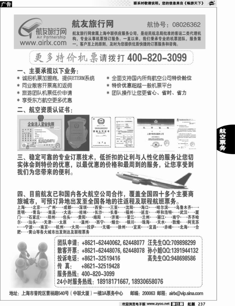237 航友票务代理公司