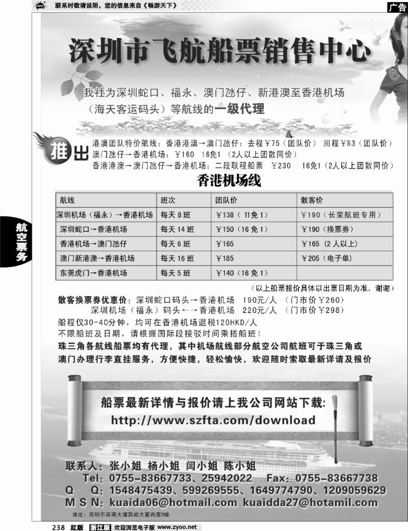 238 飞航船票销售中心