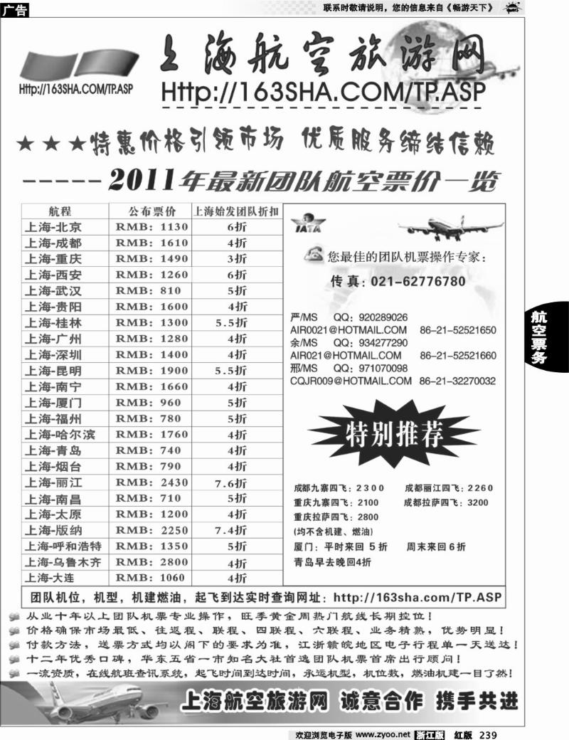 239 机票——上海航空旅游网