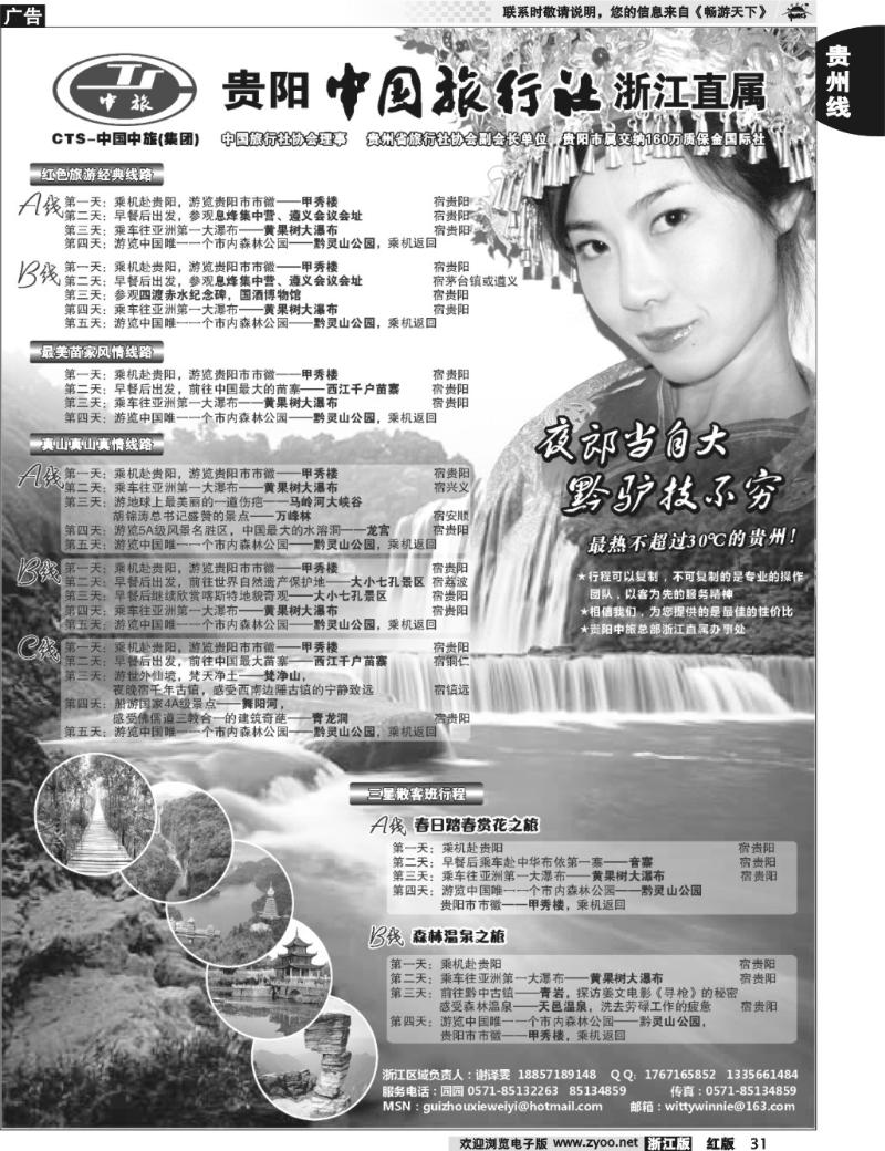 31  贵阳中国旅行社（谢译雯）