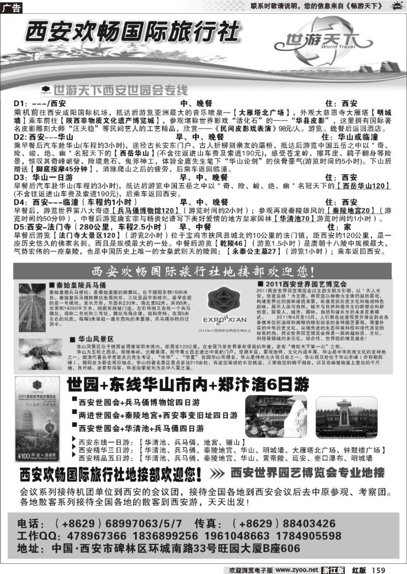 159世游天下--西安世园会欢迎您！