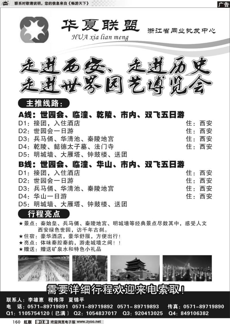 160 华夏联盟