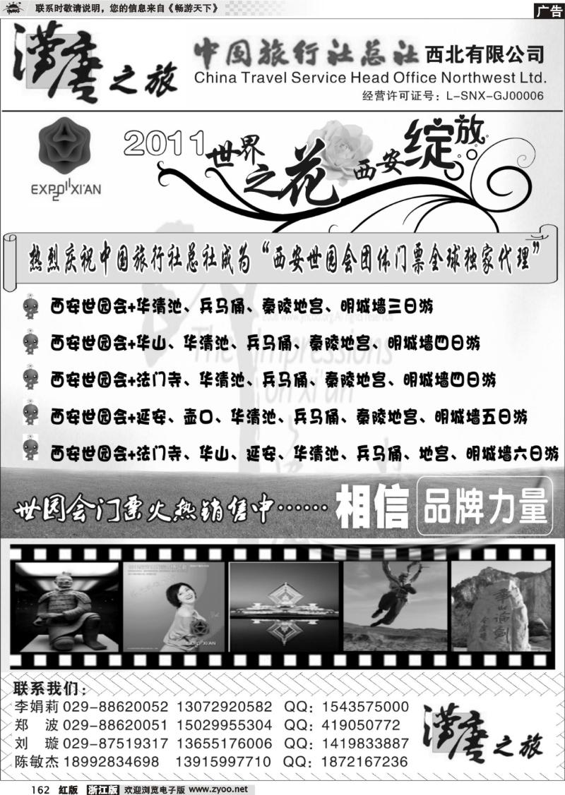 162 汉唐之旅—专业西安、延安地接（中旅总社西北有限公司）