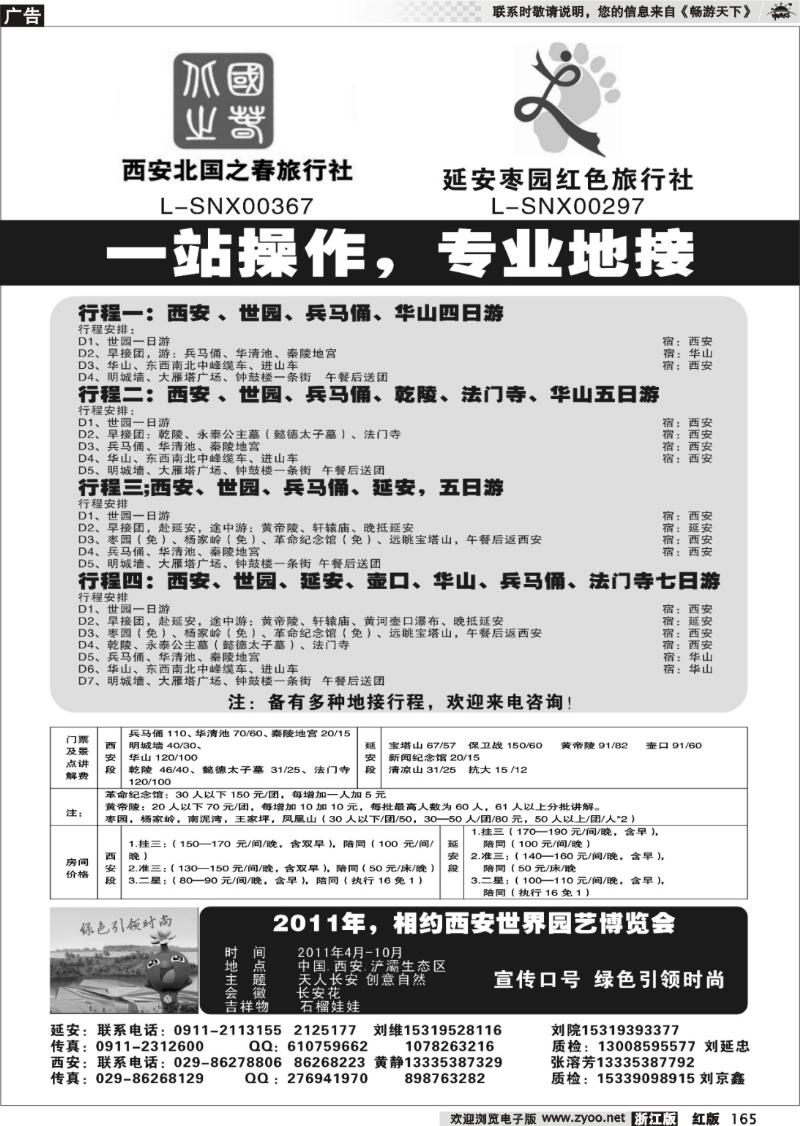 165 西安北国之春旅行社有限公司
