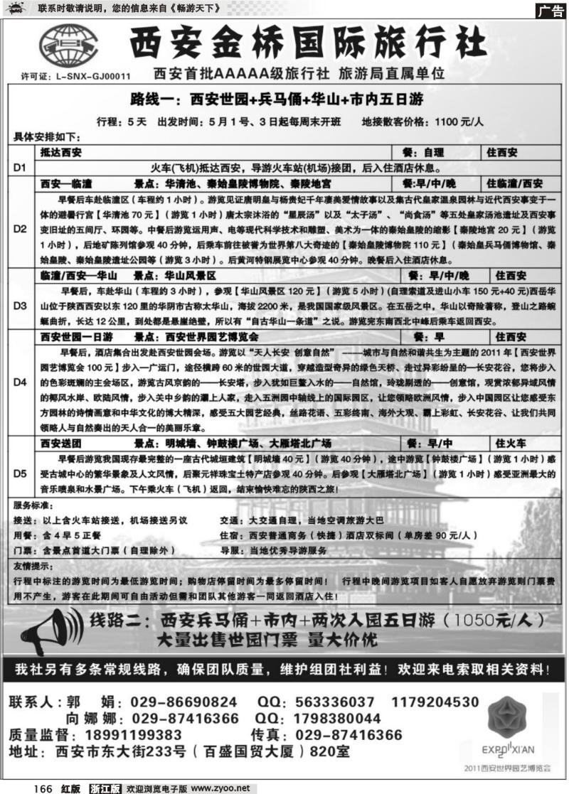 166 西 安 金 桥 国 际 旅 行 社（祥瑞之旅）