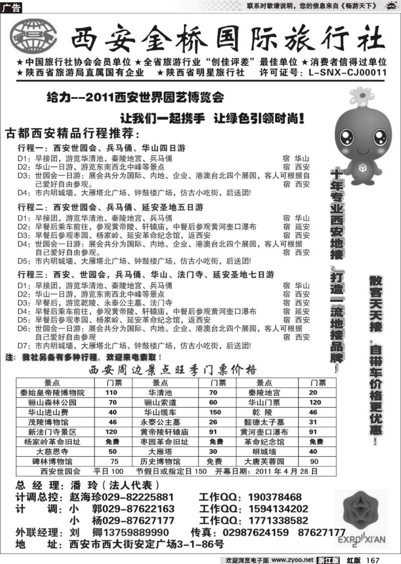 167 西安金桥国旅 品质假期