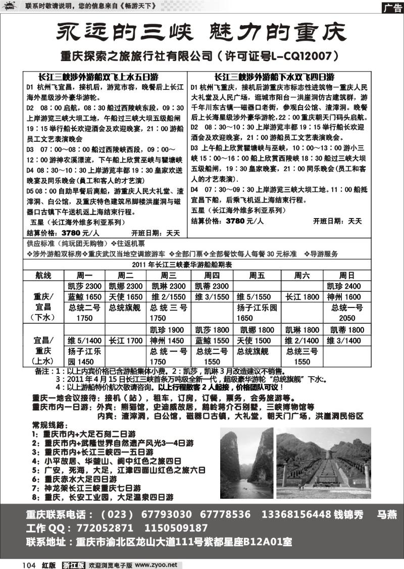 104  重庆长江三峡旅游-重庆探索之旅