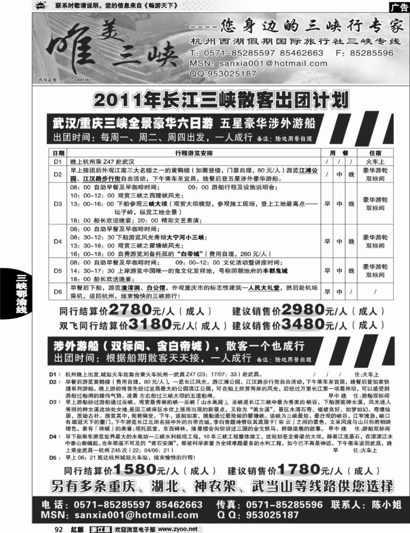 92  唯美三峡