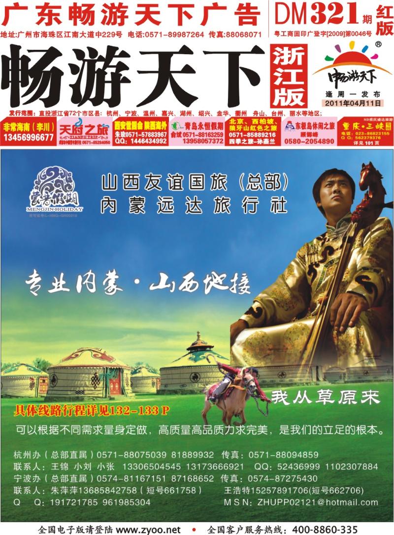 红封 山西友谊国旅（总部）-蒙晋假期、草原假期