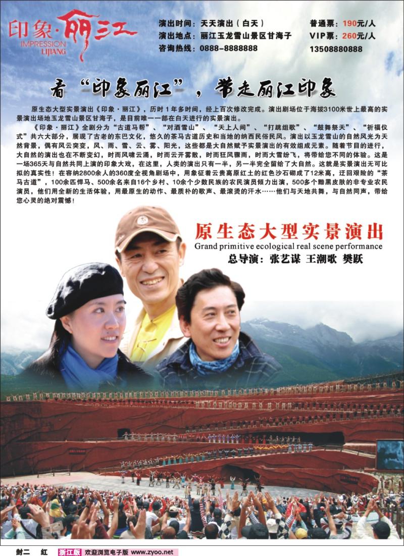 红封二 印象丽江