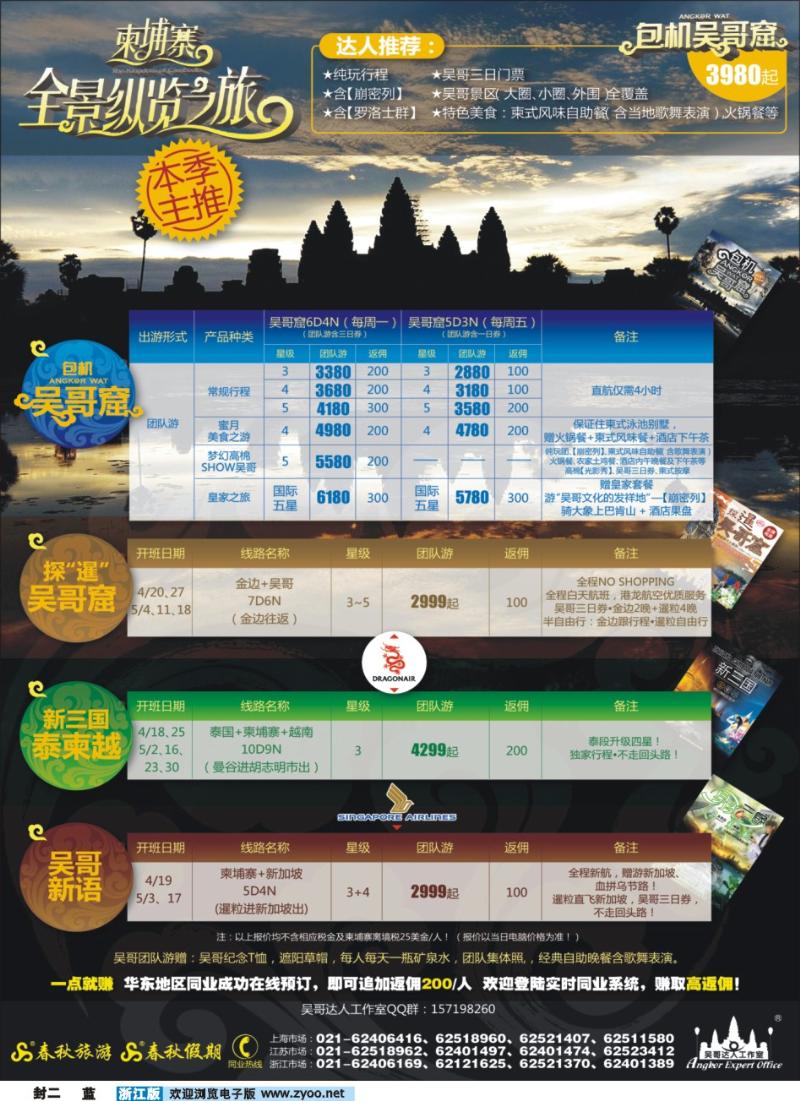蓝封二 吴哥达人工作室——暹粒包机直飞（含金暹、泰柬越）