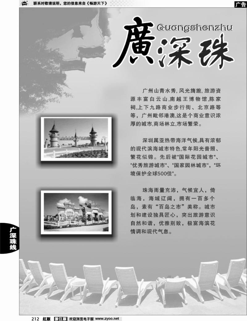 212 广深珠专版