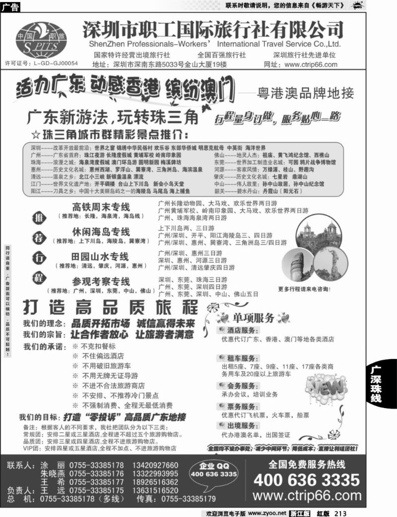 213 深圳职工国旅--广深珠地接