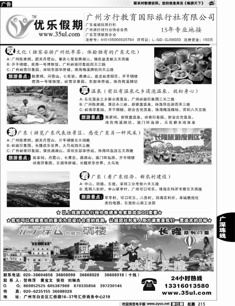 215 广州方行教育国际旅行社