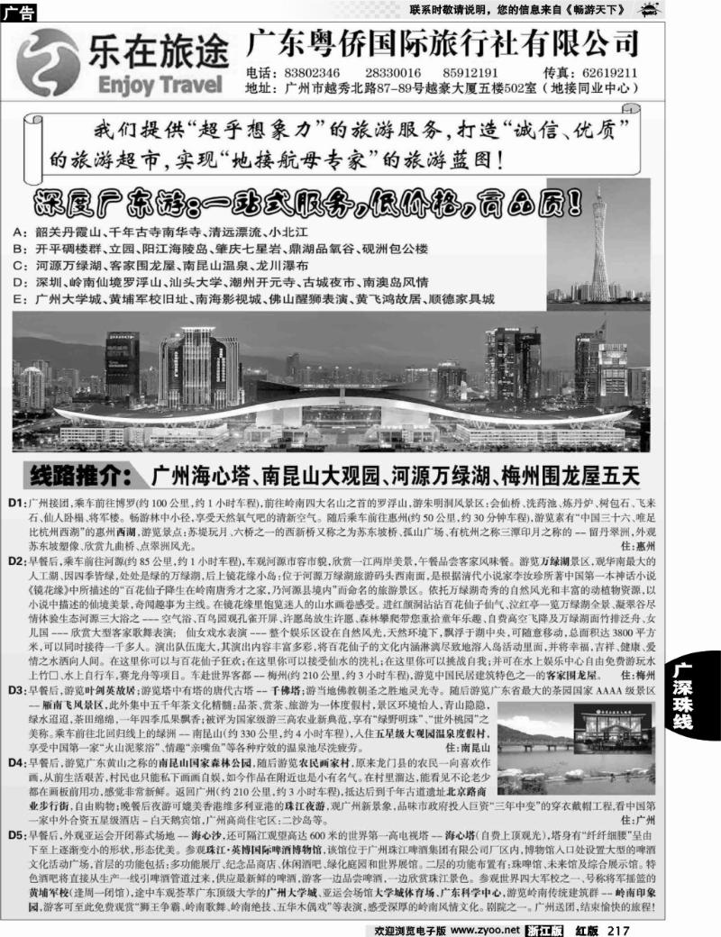 217 广东地接－乐在旅途