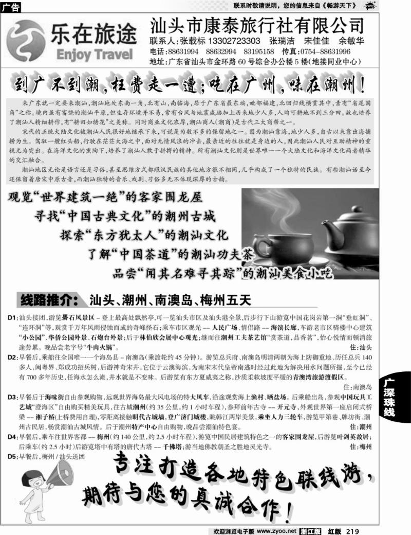 219 广东地接－乐在旅途