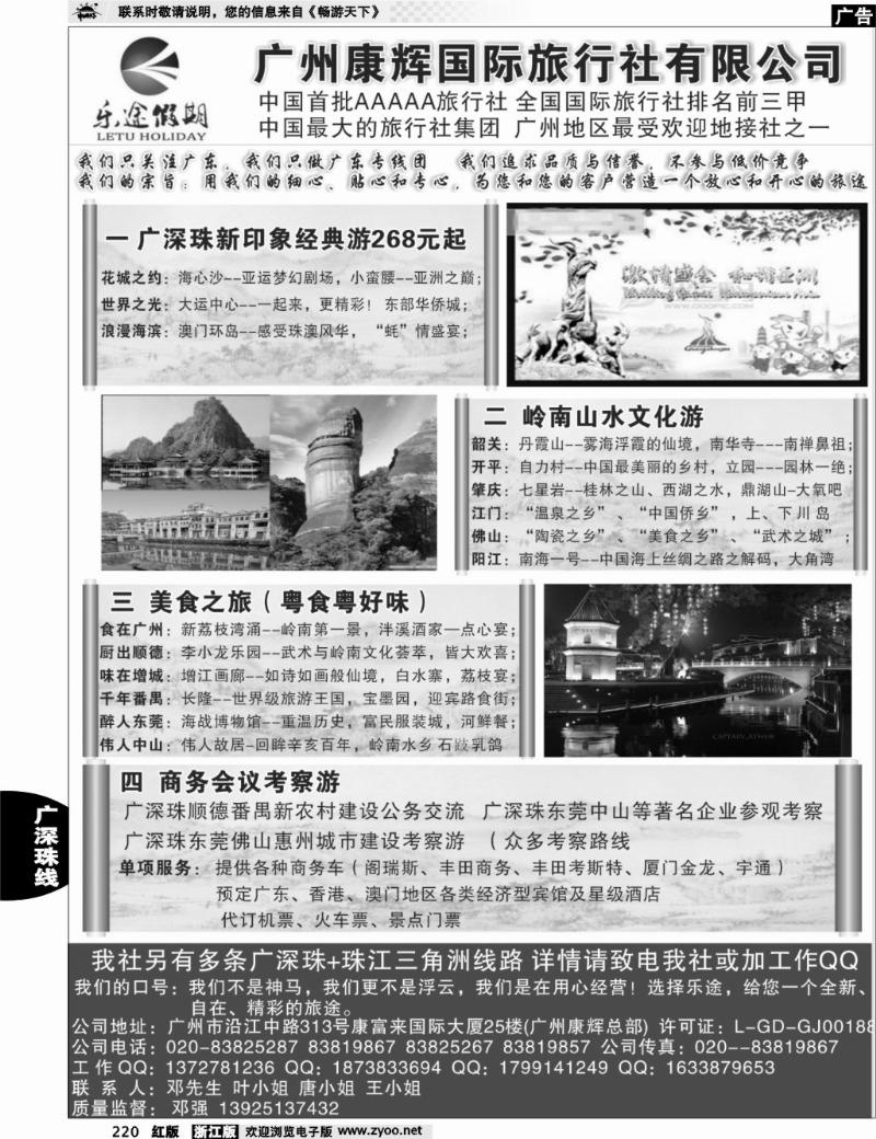 220 乐途假期-广深珠地接