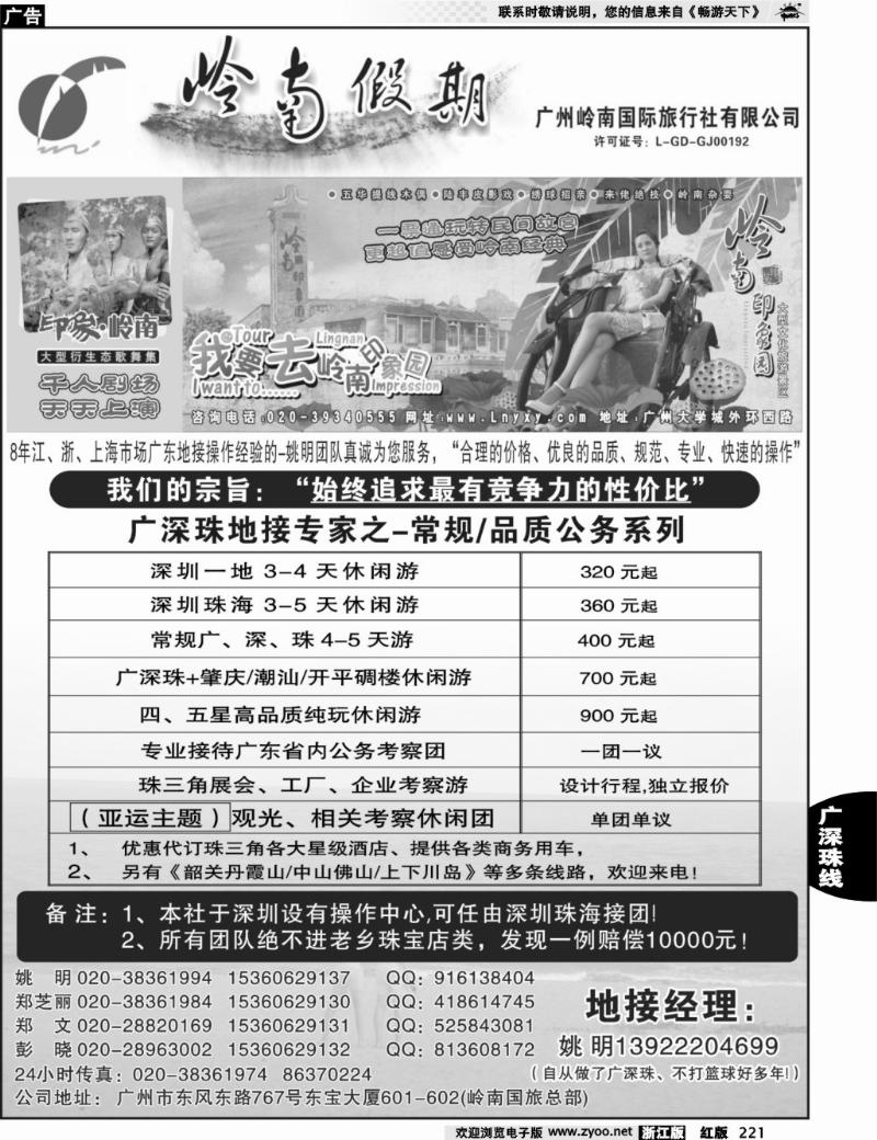 221 广深珠地接——姚明