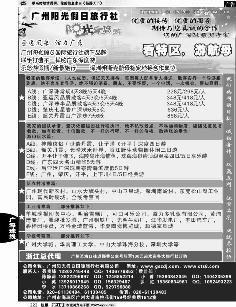 222 广州阳光假日旅行社--阳光乐悠游专业地接