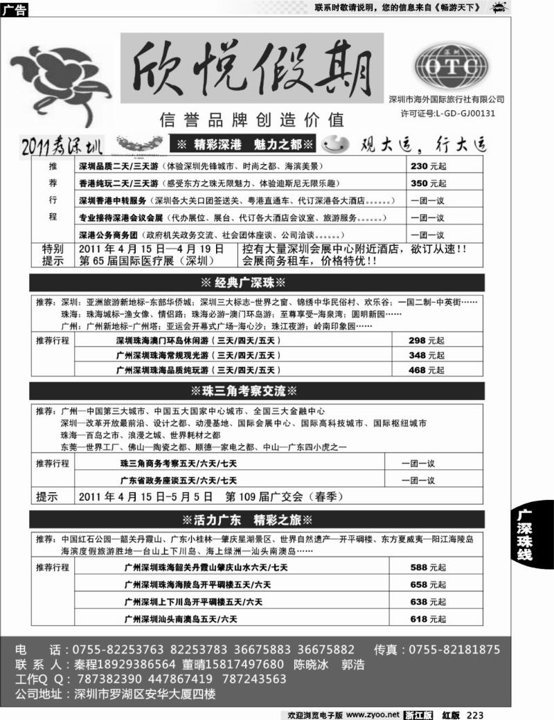 223 广深珠地接—深圳海外欣悦假期