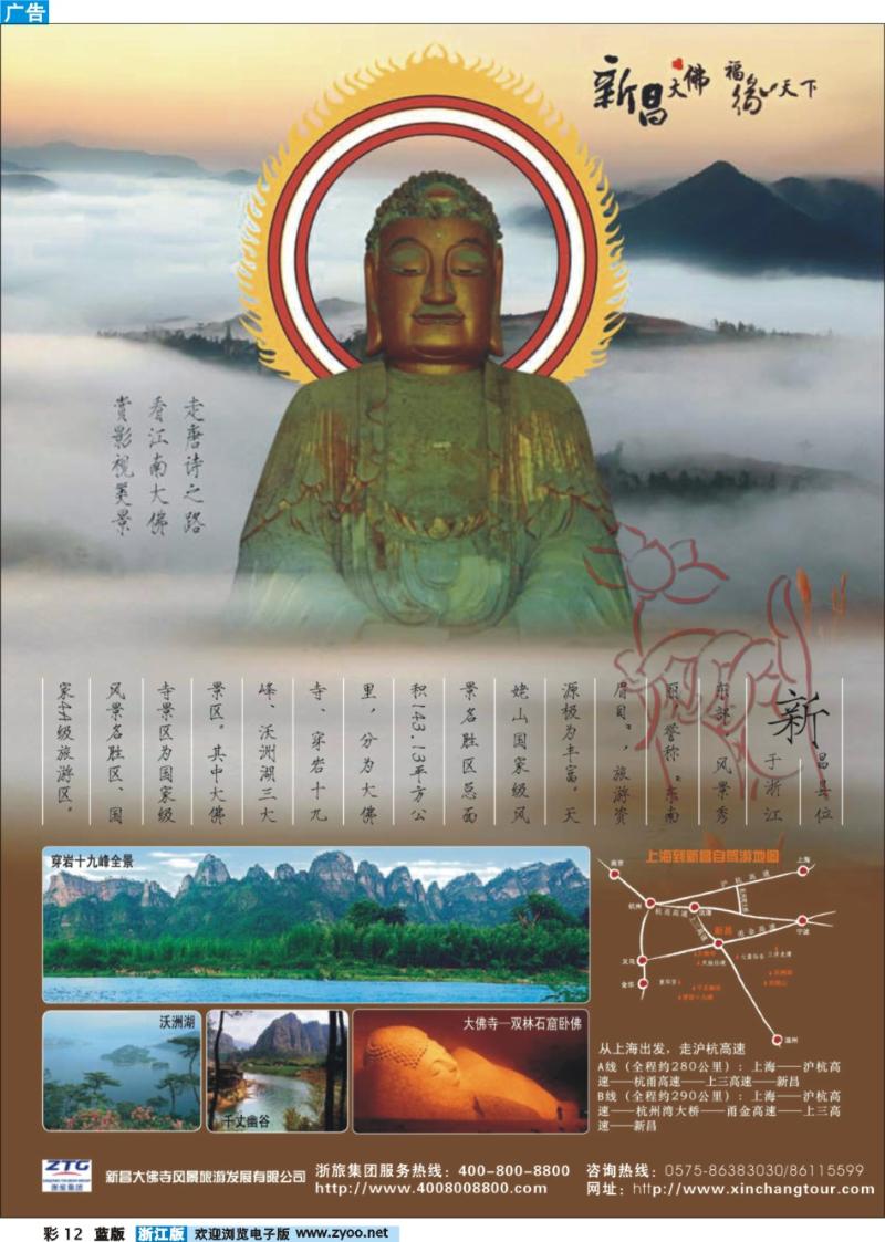 12 新昌大佛寺