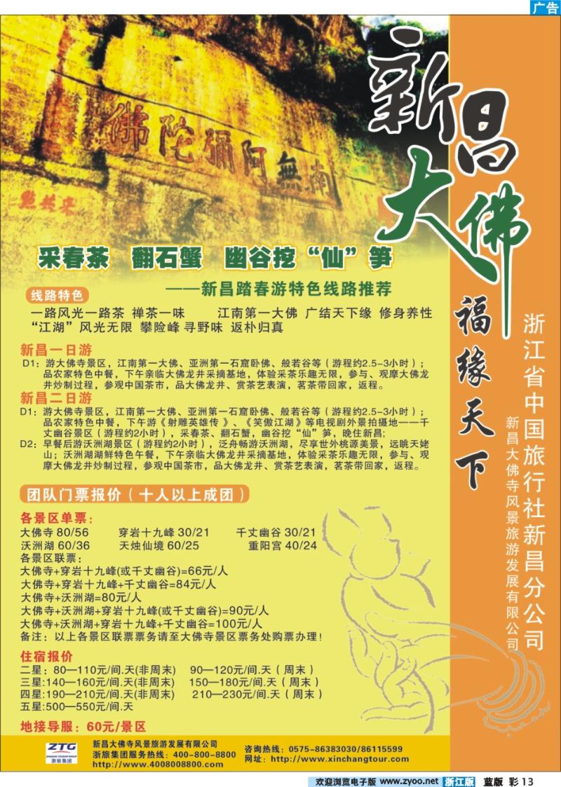 13 新昌大佛寺