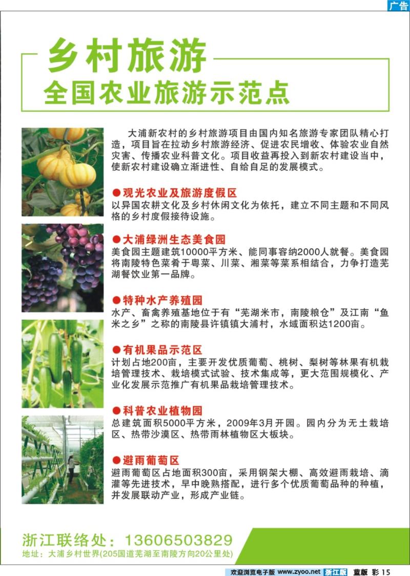 15 安徽大浦新农村旅游开发有限公司