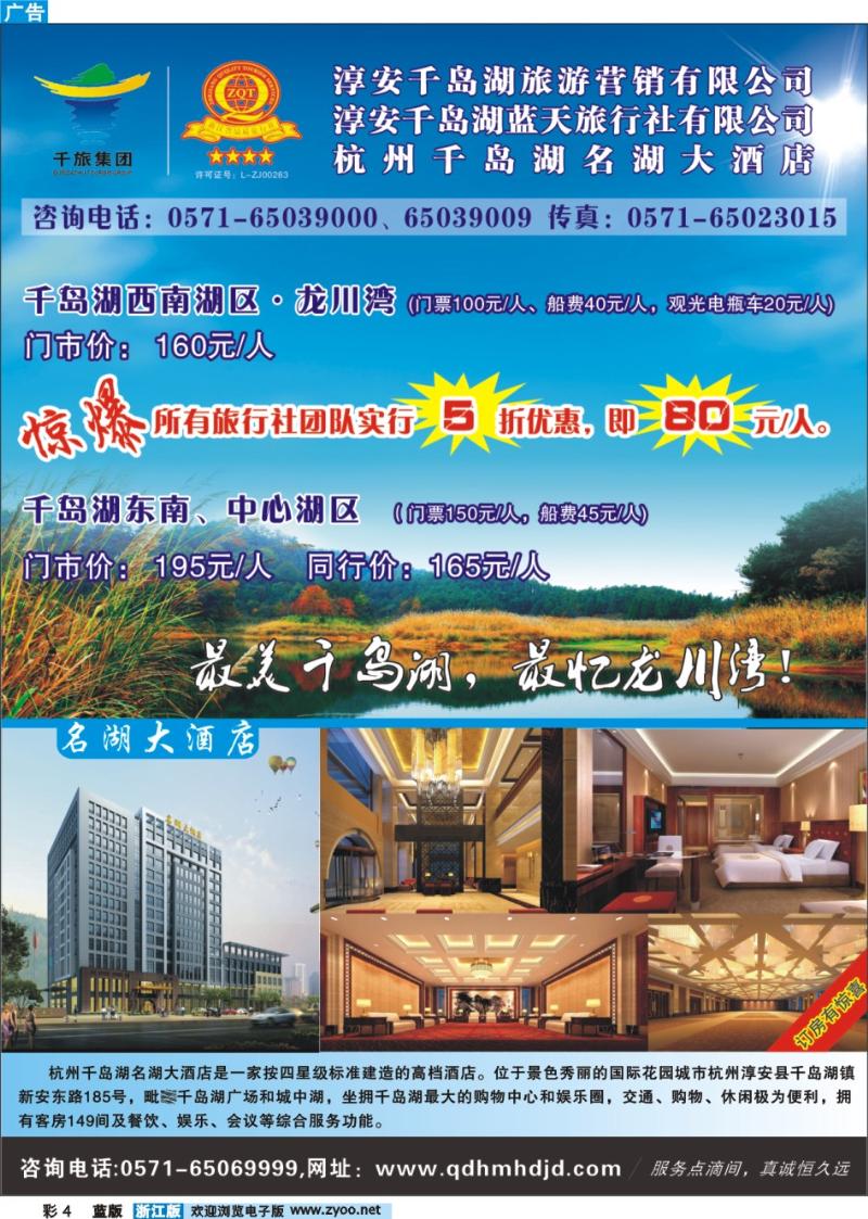 4 淳安千岛湖旅游营销有限公司●千岛湖蓝天旅行社