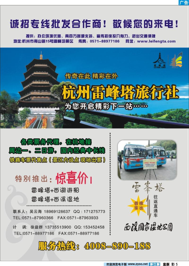 5 杭州雷峰塔景区（旅行社）