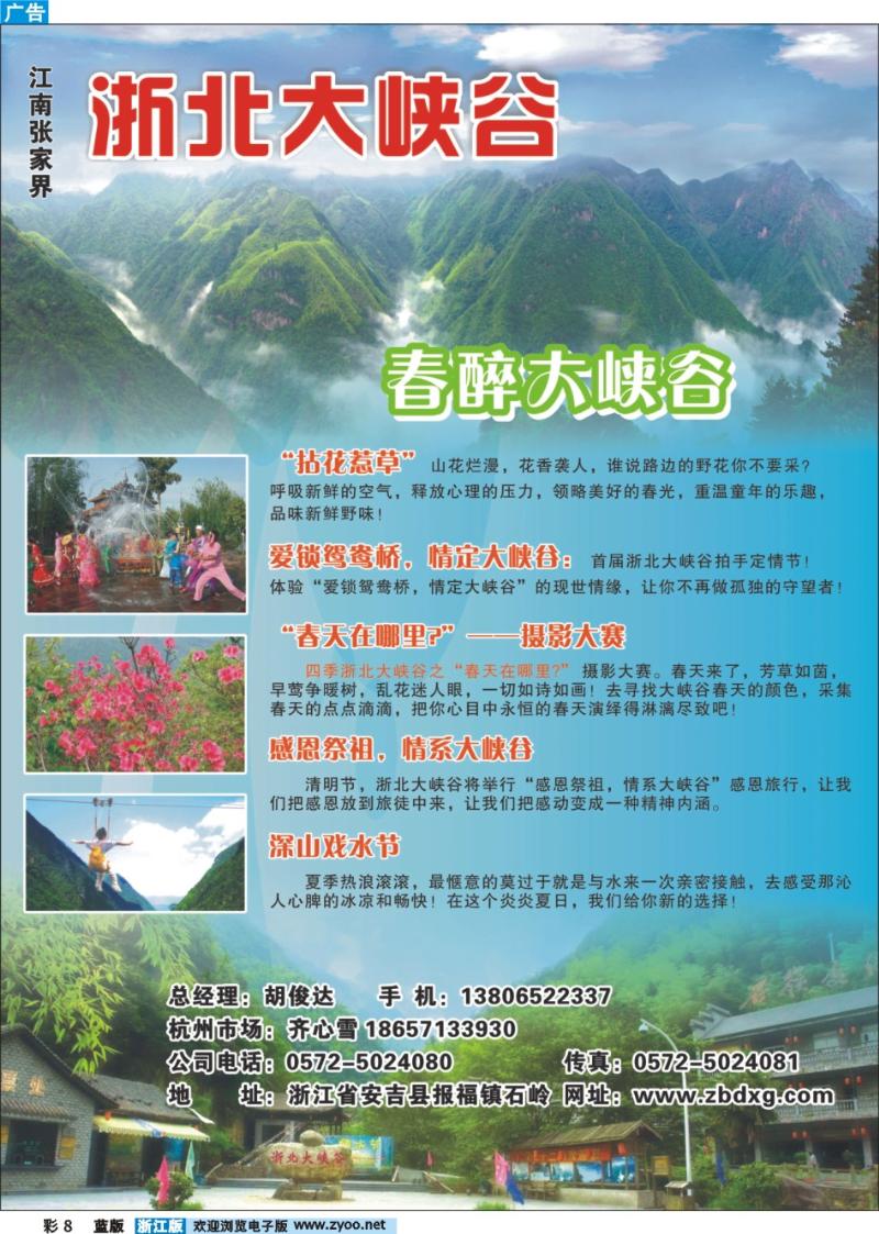 8 浙北大峡谷风景区