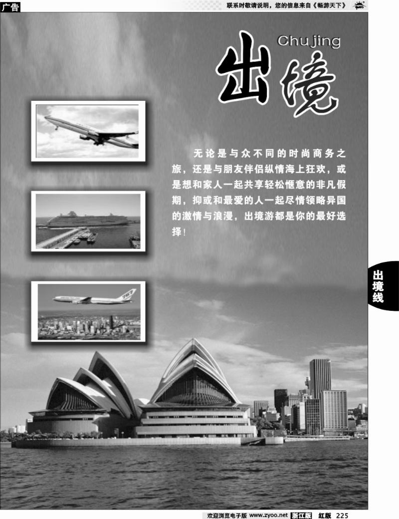 225 出境游专版
