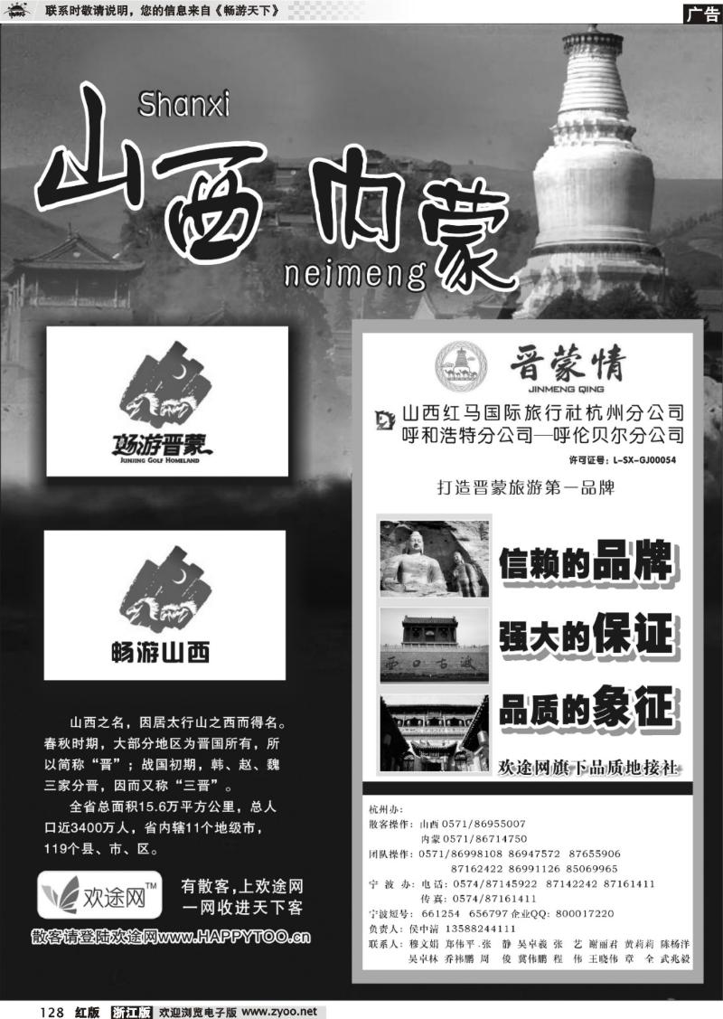 128  山西   晋蒙情●山西红马国际旅行社 