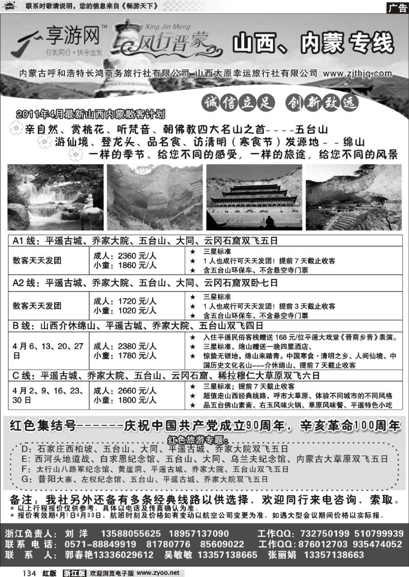 134  风行晋蒙---内蒙长鸿.太原幸运