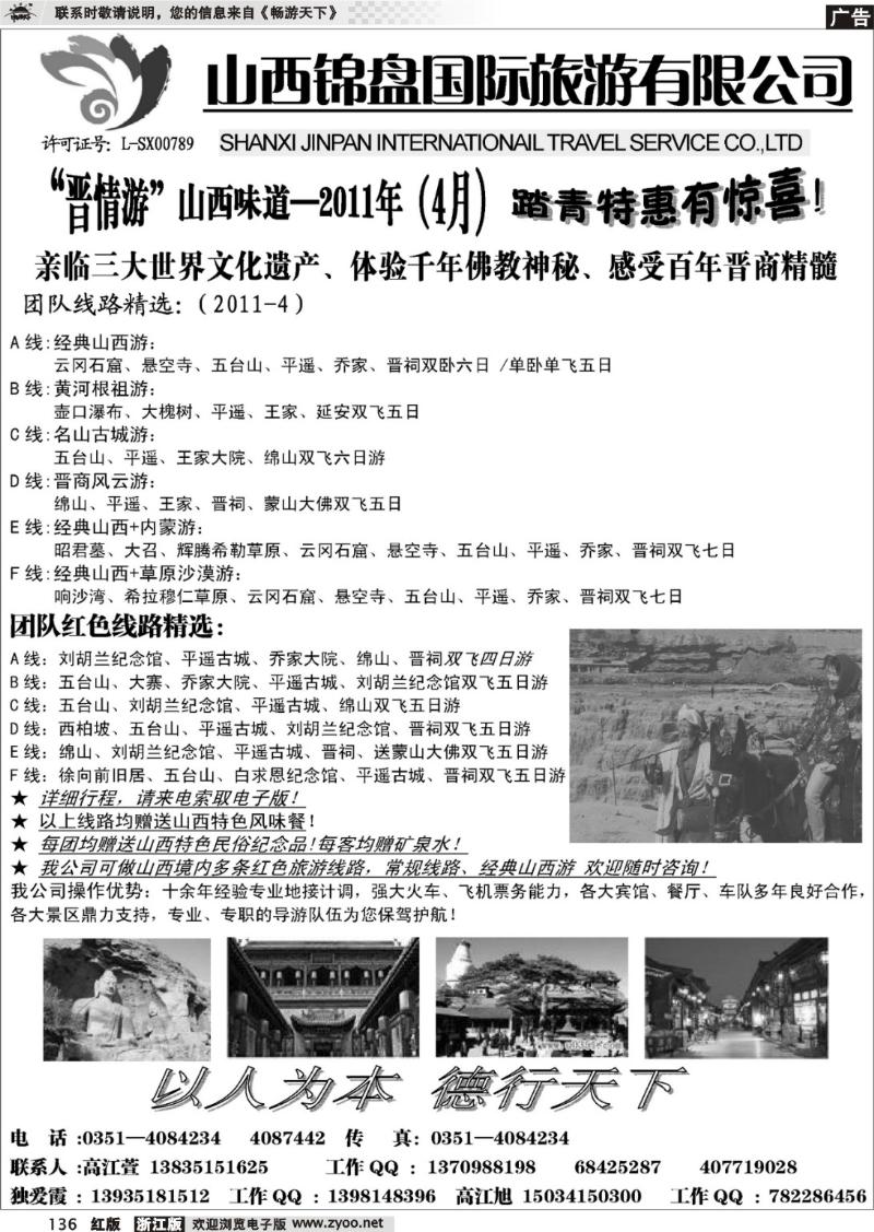 136  山西锦盘旅游有限公司
