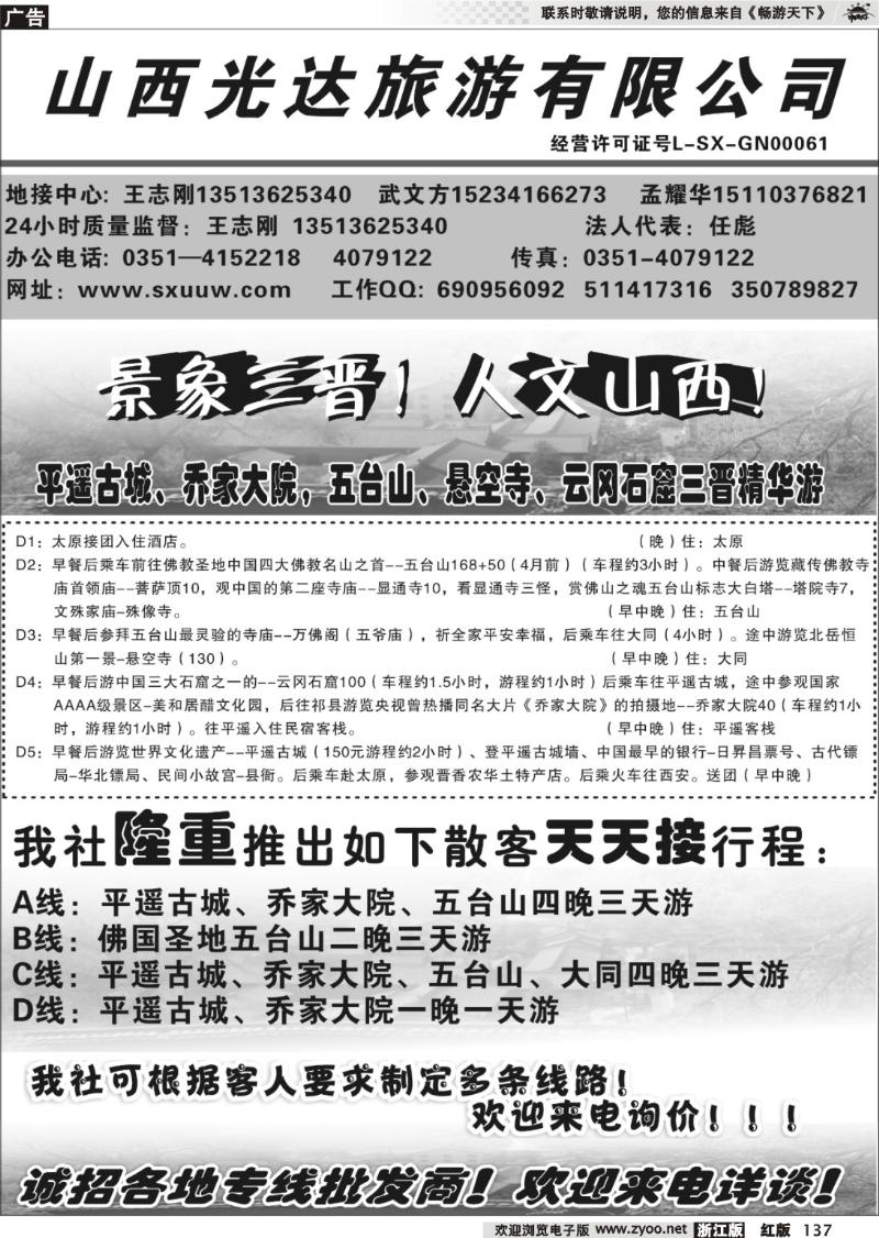 137  山西光达