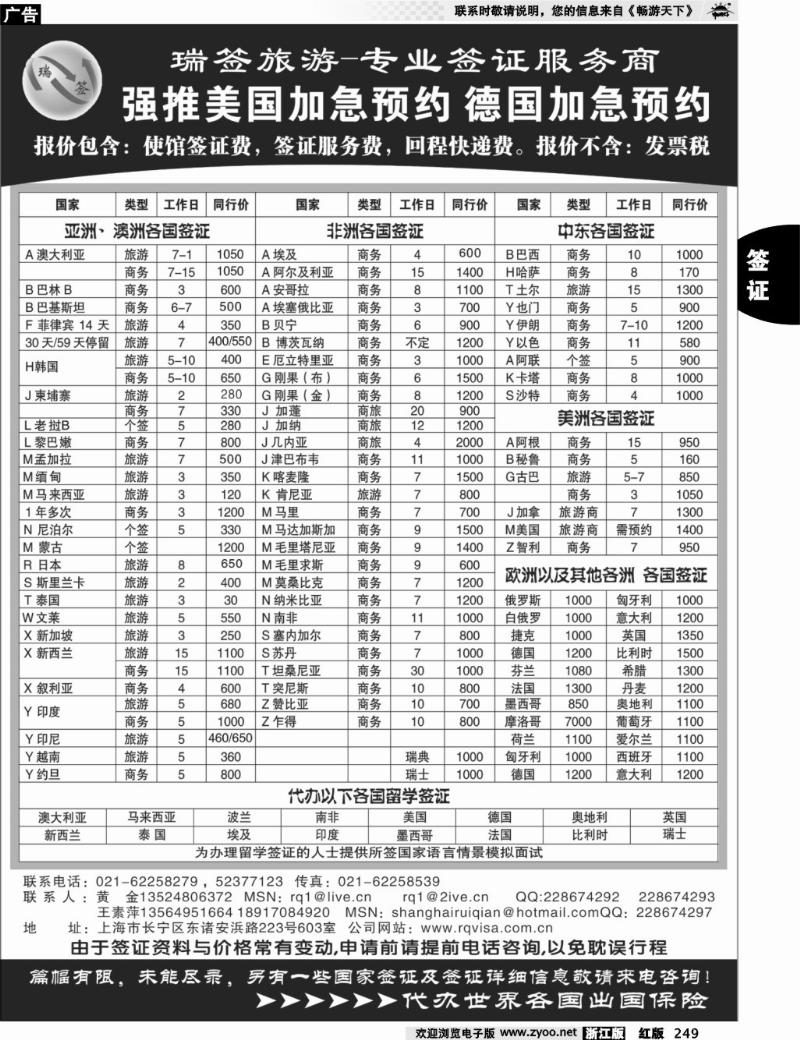 249 瑞签旅游●专业签证服务商