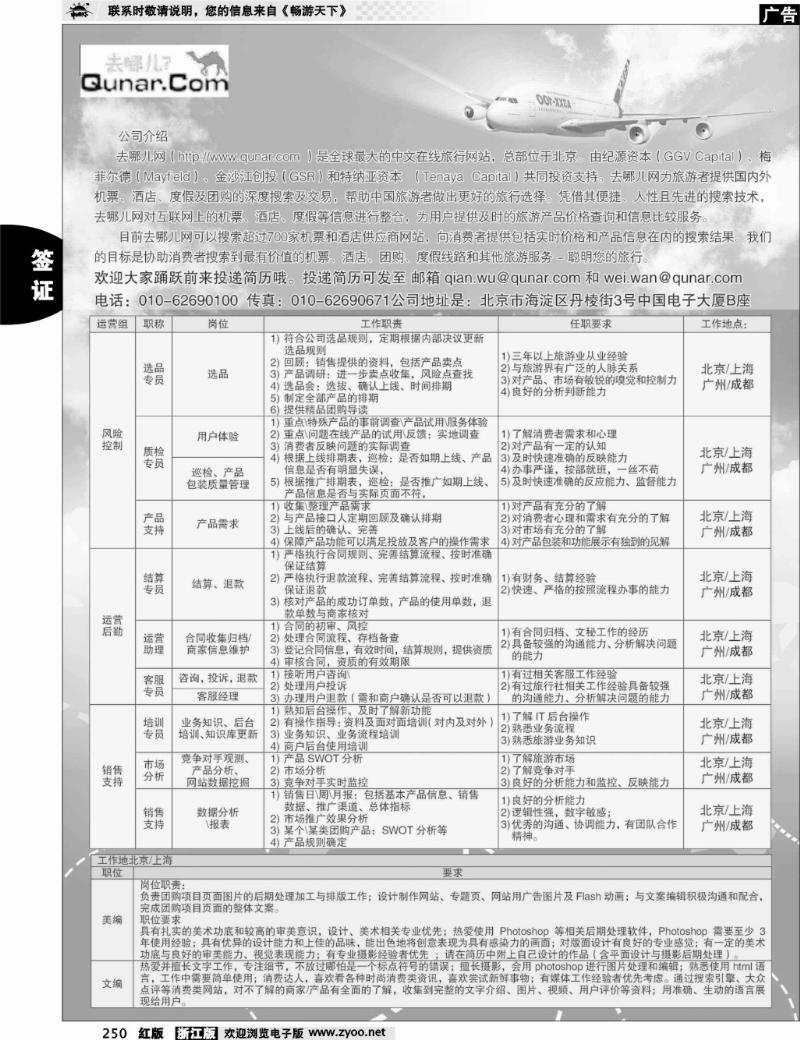 250 去哪网--北京趣拿科技有限公司