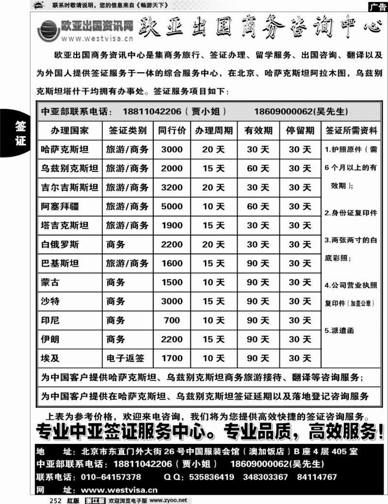 252 北京欧亚出国商务咨询中心