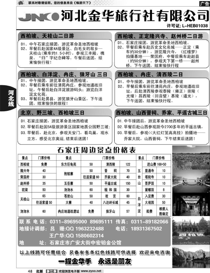 48  河北金华旅行社——河北全线专业地接