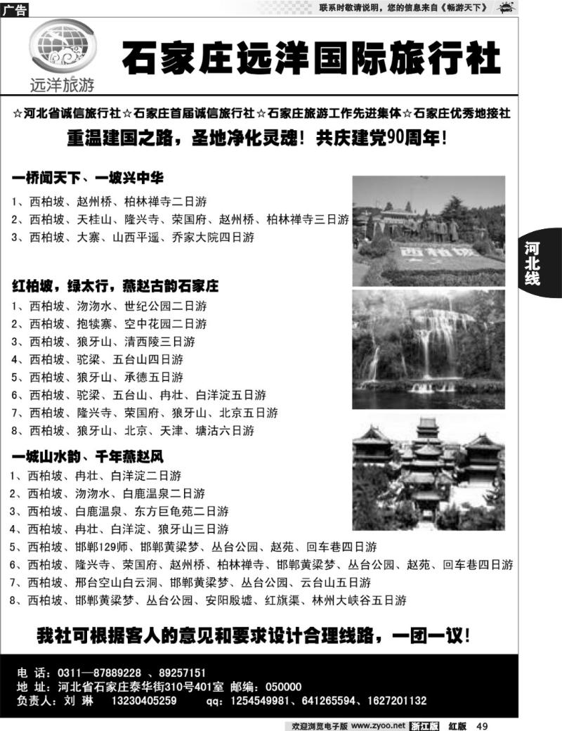 49  石家庄远洋国际旅行社·河北全线西柏坡地接中心