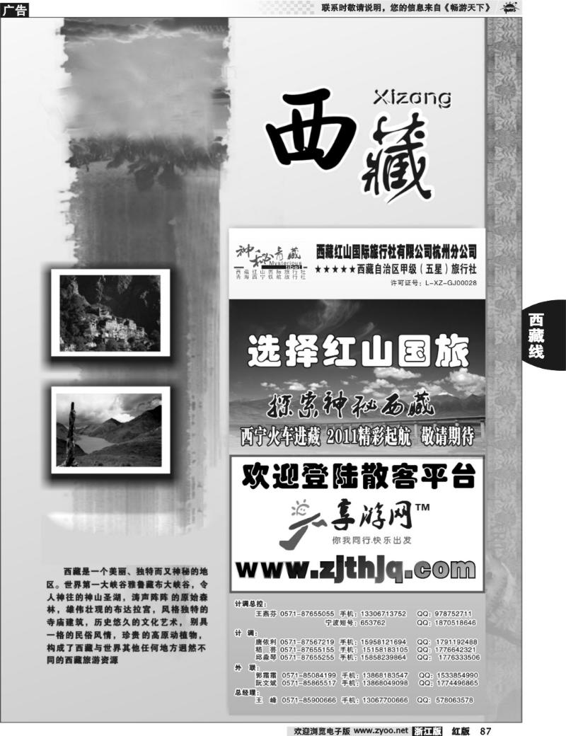 87  西藏专版 神秘西藏●西藏红山国际旅行社