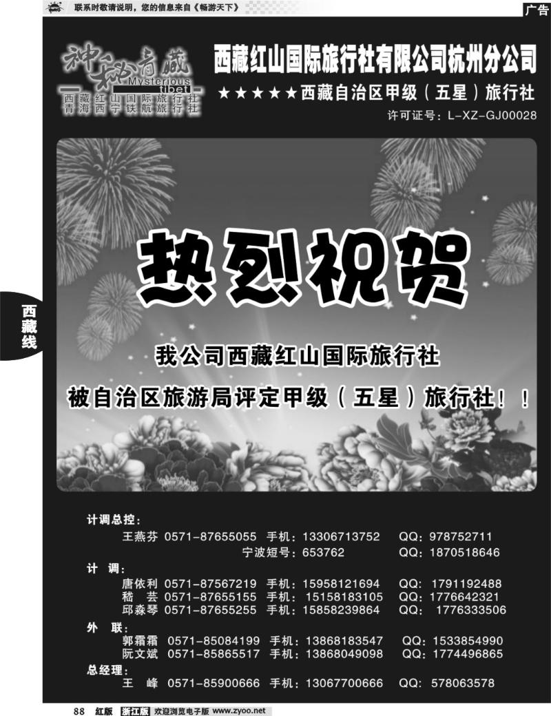 88  神秘西藏●西藏红山国际旅行社