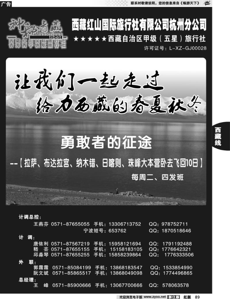 89  神秘西藏●西藏红山国际旅行社