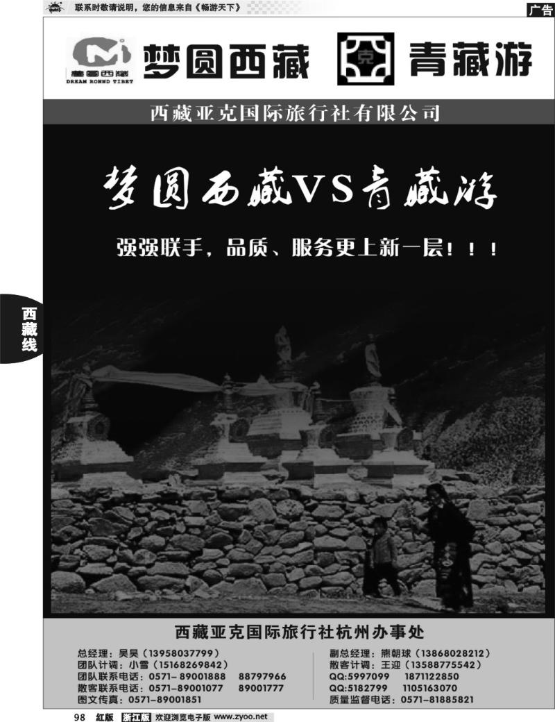 98  青藏游-西藏亚克西旅行社