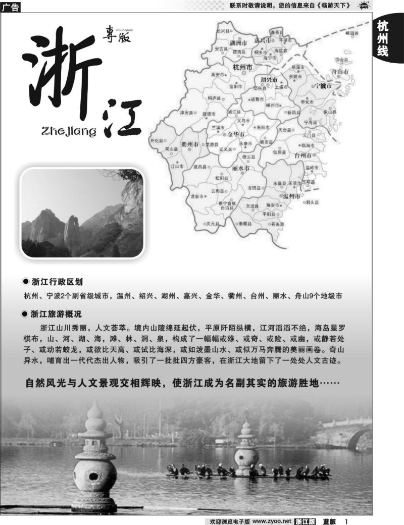 1 浙江篇