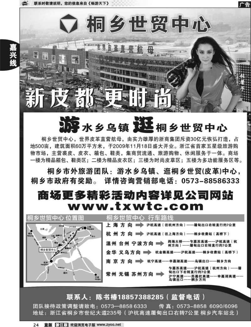 24 桐乡世贸中心●裘皮,裘衣,箱包的海洋