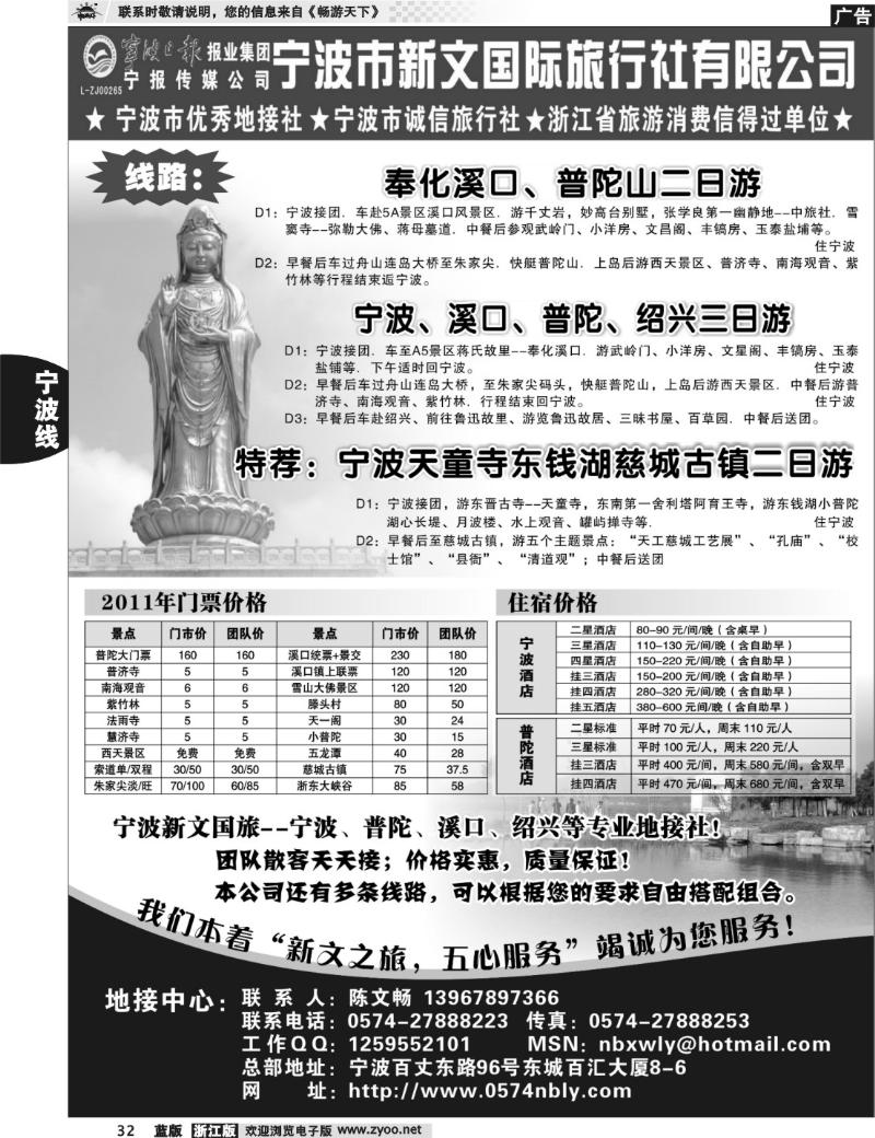 32 宁波专业地接社—新文国际旅行社