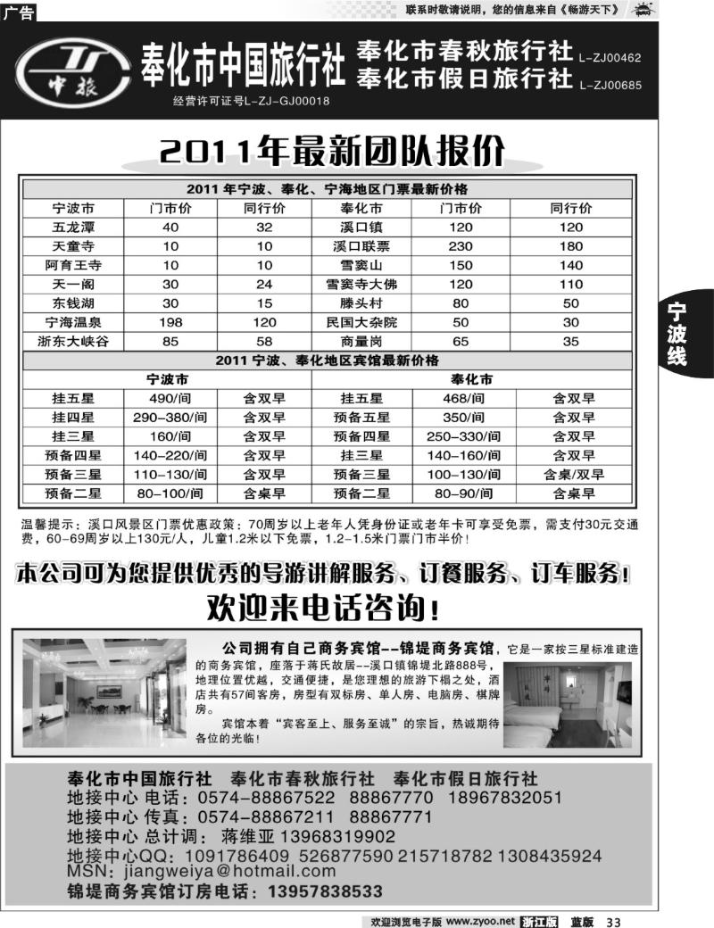 33 奉化市中国旅行社、奉化春秋、假日旅行社
