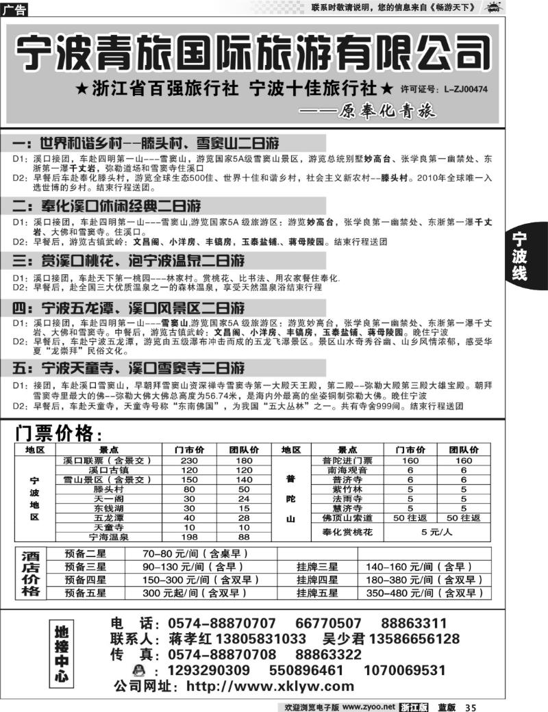 35 宁波青旅国际.溪口.蒋孝红