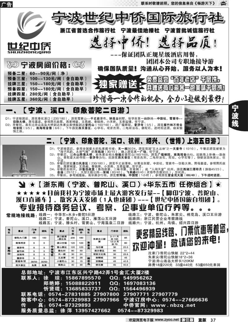 37 宁波首选地接社--世纪中侨国际旅行社